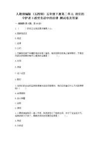 小学政治 (道德与法治)人教部编版 (五四制)五年级下册4 感受生活中的法律综合训练题