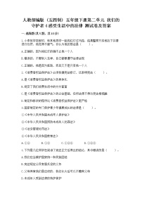 2021学年4 感受生活中的法律练习