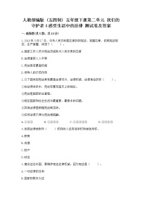 2020-2021学年第二单元 我们的守护者4 感受生活中的法律同步练习题