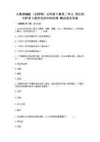 小学政治 (道德与法治)人教部编版 (五四制)五年级下册4 感受生活中的法律达标测试