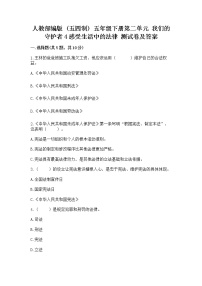 小学政治 (道德与法治)4 感受生活中的法律随堂练习题