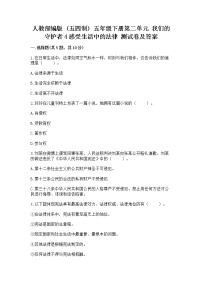 小学政治 (道德与法治)4 感受生活中的法律课时练习