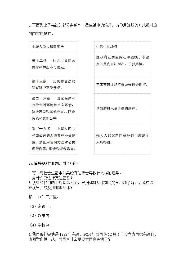 人教部编版  五年级下册第二单元 我们的守护者4感受生活中的法律 测试卷精品（基础题）第3页