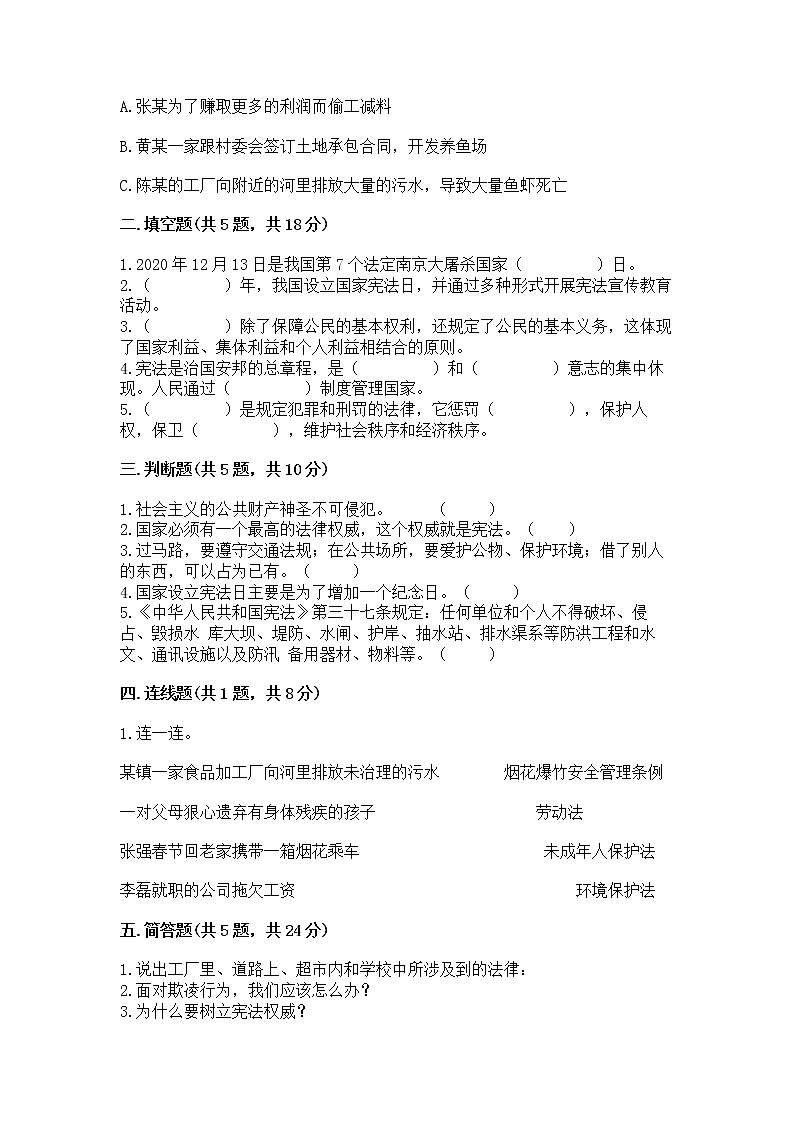 人教部编版  五年级下册第二单元 我们的守护者4感受生活中的法律 测试卷附参考答案（名师推荐）第2页