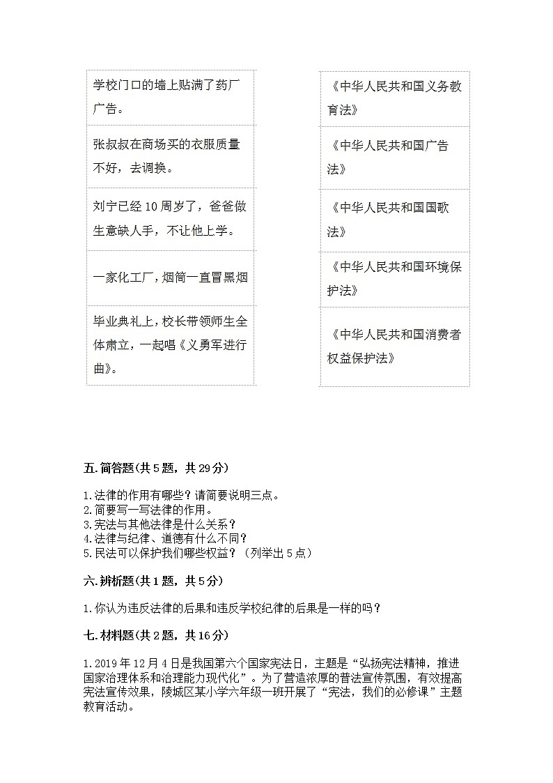 人教部编版  五年级下册第二单元 我们的守护者4感受生活中的法律 测试卷附参考答案【模拟题】第3页