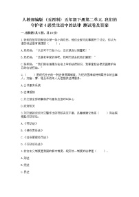 政治 (道德与法治)五年级下册第二单元 我们的守护者4 感受生活中的法律课堂检测