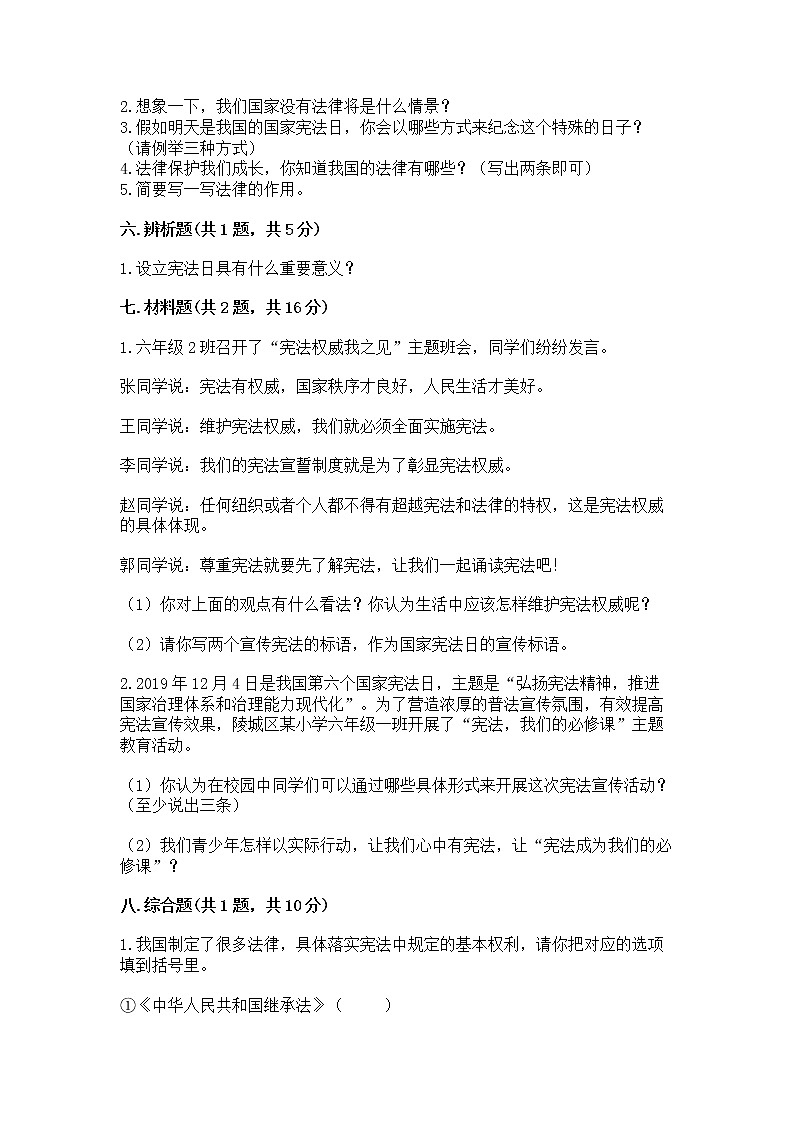 人教部编版  五年级下册第二单元 我们的守护者4感受生活中的法律 测试卷附参考答案【达标题】第3页
