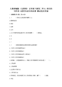 小学政治 (道德与法治)4 感受生活中的法律课时练习