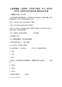 政治 (道德与法治)五年级下册4 感受生活中的法律习题