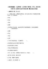 政治 (道德与法治)五年级下册4 感受生活中的法律同步练习题