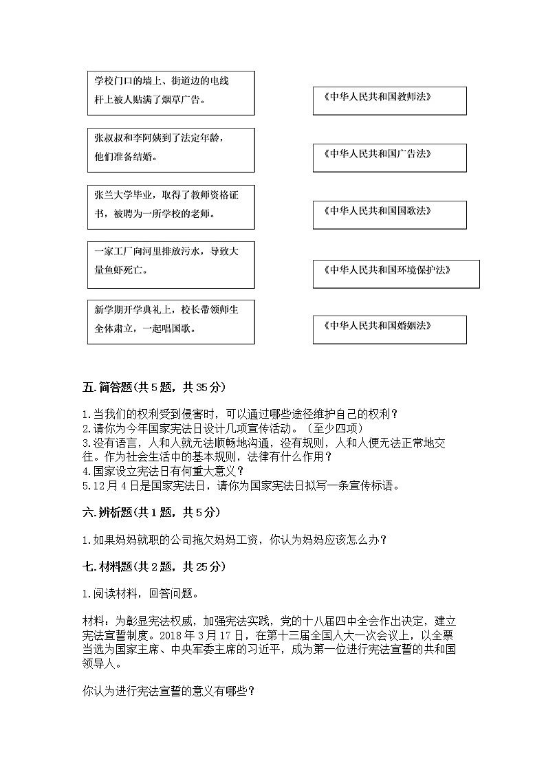 人教部编版  五年级下册第二单元 我们的守护者4感受生活中的法律 测试卷附参考答案【黄金题型】第3页