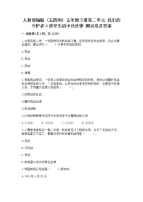 小学政治 (道德与法治)人教部编版 (五四制)五年级下册4 感受生活中的法律练习