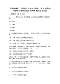 2020-2021学年第二单元 我们的守护者4 感受生活中的法律课后作业题