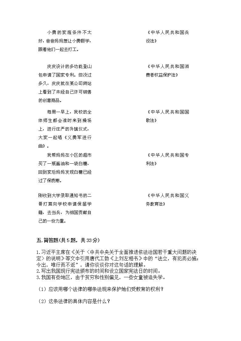 人教部编版  五年级下册第二单元 我们的守护者4感受生活中的法律 测试卷（精品）03