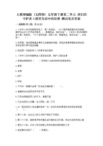 小学人教部编版 (五四制)4 感受生活中的法律习题