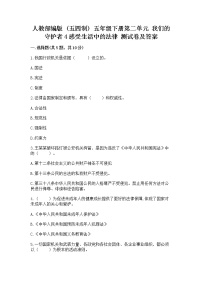 小学政治 (道德与法治)人教部编版 (五四制)五年级下册4 感受生活中的法律当堂检测题