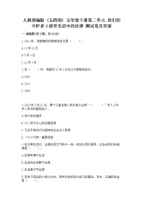 小学政治 (道德与法治)人教部编版 (五四制)五年级下册4 感受生活中的法律测试题