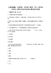 小学政治 (道德与法治)4 感受生活中的法律当堂检测题