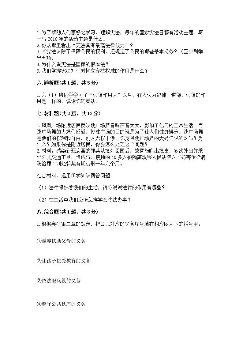 人教部编版  五年级下册第二单元 我们的守护者4感受生活中的法律 测试卷通用第3页