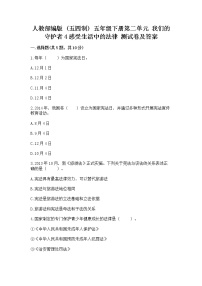 政治 (道德与法治)五年级下册第二单元 我们的守护者4 感受生活中的法律课时作业