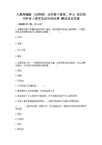 小学政治 (道德与法治)4 感受生活中的法律同步练习题