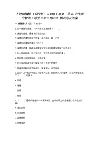 小学政治 (道德与法治)第二单元 我们的守护者4 感受生活中的法律课时作业