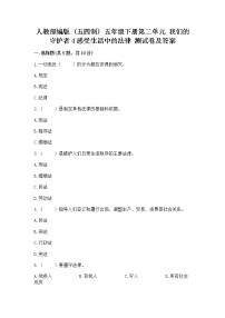 小学政治 (道德与法治)4 感受生活中的法律课时作业