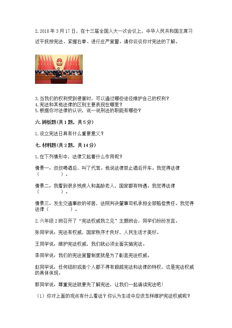 人教部编版  五年级下册第二单元 我们的守护者4感受生活中的法律 测试卷附参考答案（实用）第3页