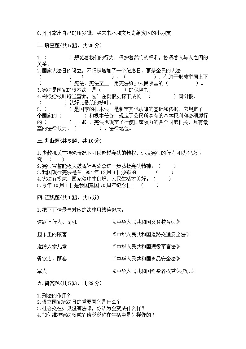 人教部编版  五年级下册第二单元 我们的守护者4感受生活中的法律 测试卷精品有答案第2页