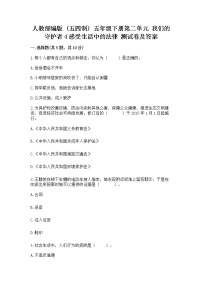 小学政治 (道德与法治)人教部编版 (五四制)五年级下册4 感受生活中的法律随堂练习题