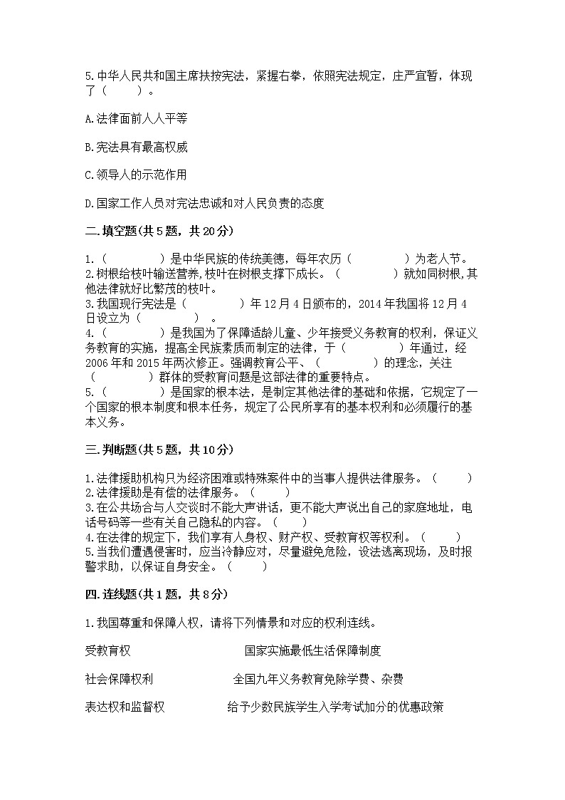 人教部编版  五年级下册第二单元 我们的守护者4感受生活中的法律 测试卷精品加答案第2页