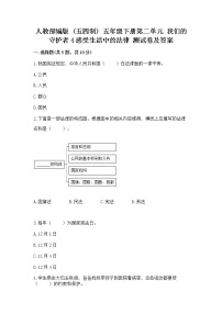 小学政治 (道德与法治)人教部编版 (五四制)五年级下册4 感受生活中的法律课时作业