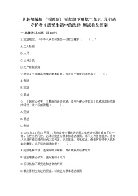 小学政治 (道德与法治)人教部编版 (五四制)五年级下册4 感受生活中的法律同步测试题