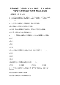 小学政治 (道德与法治)人教部编版 (五四制)五年级下册4 感受生活中的法律课时作业