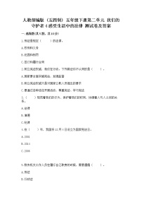 政治 (道德与法治)五年级下册4 感受生活中的法律同步练习题