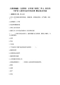 小学政治 (道德与法治)第二单元 我们的守护者4 感受生活中的法律测试题