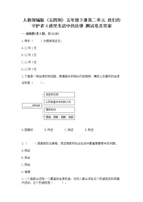 人教部编版 (五四制)五年级下册4 感受生活中的法律课时练习