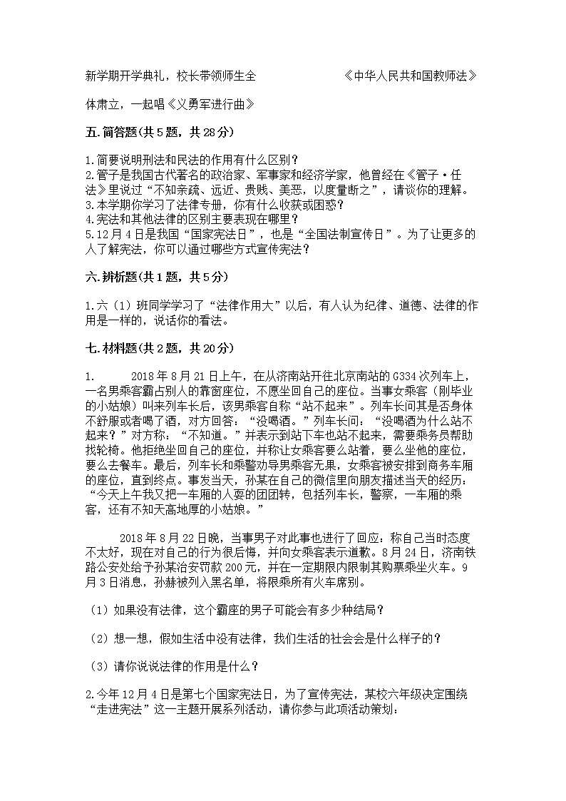 人教部编版  五年级下册第二单元 我们的守护者4感受生活中的法律 测试卷附参考答案（黄金题型）第3页