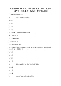 政治 (道德与法治)五年级下册第二单元 我们的守护者4 感受生活中的法律达标测试