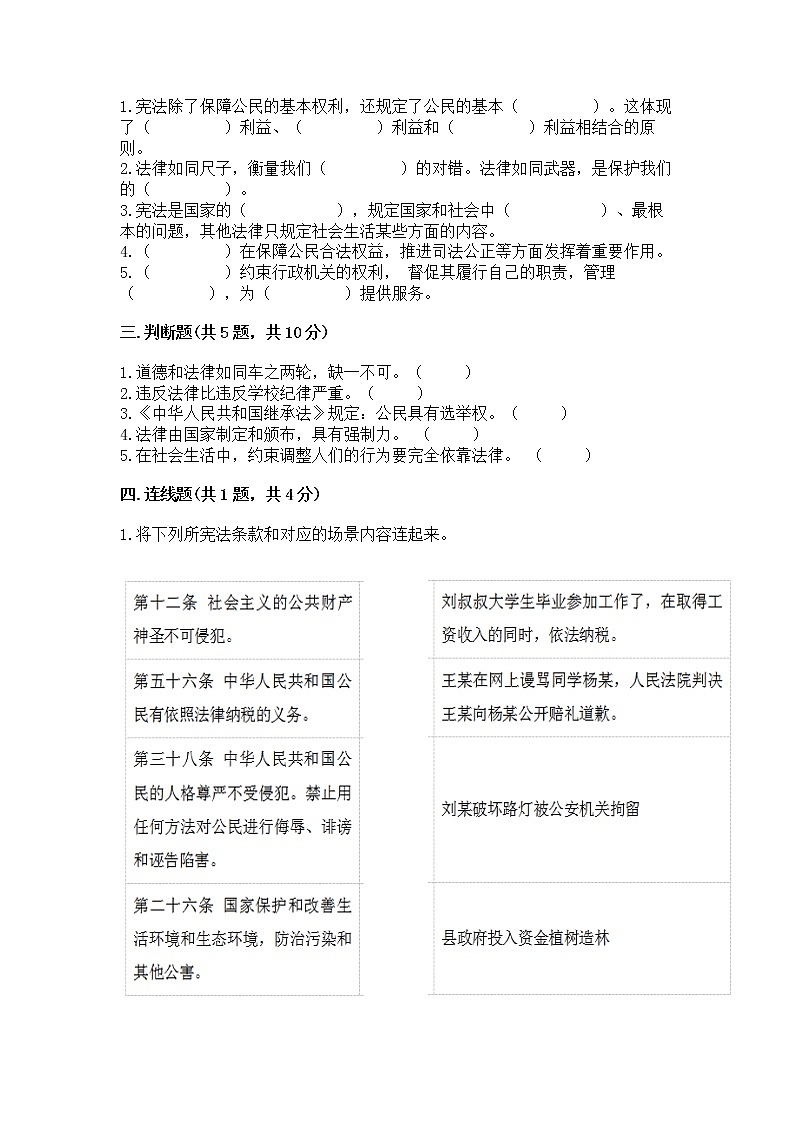 人教部编版  五年级下册第二单元 我们的守护者4感受生活中的法律 测试卷精品02