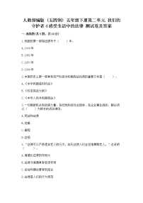 小学政治 (道德与法治)4 感受生活中的法律课后复习题