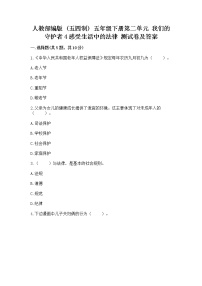 小学第二单元 我们的守护者4 感受生活中的法律课时训练