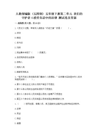 小学政治 (道德与法治)4 感受生活中的法律练习