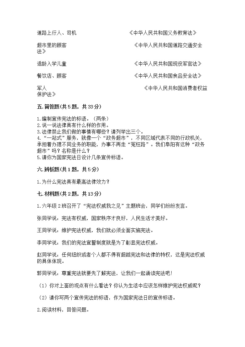 人教部编版  五年级下册第二单元 我们的守护者4感受生活中的法律 测试卷精品（名校卷）第3页