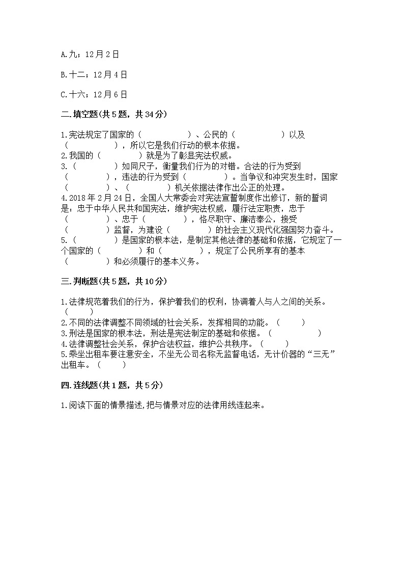 人教部编版  五年级下册第二单元 我们的守护者4感受生活中的法律 测试卷附参考答案AB卷02