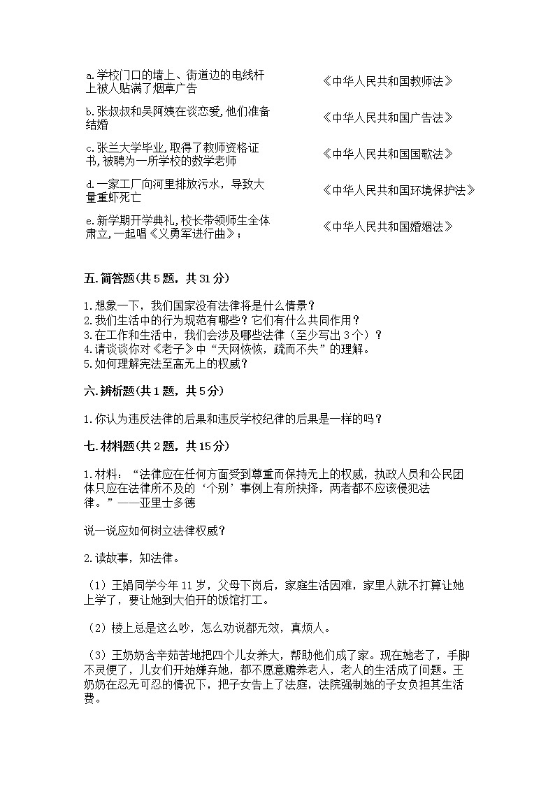 人教部编版  五年级下册第二单元 我们的守护者4感受生活中的法律 测试卷附参考答案AB卷03