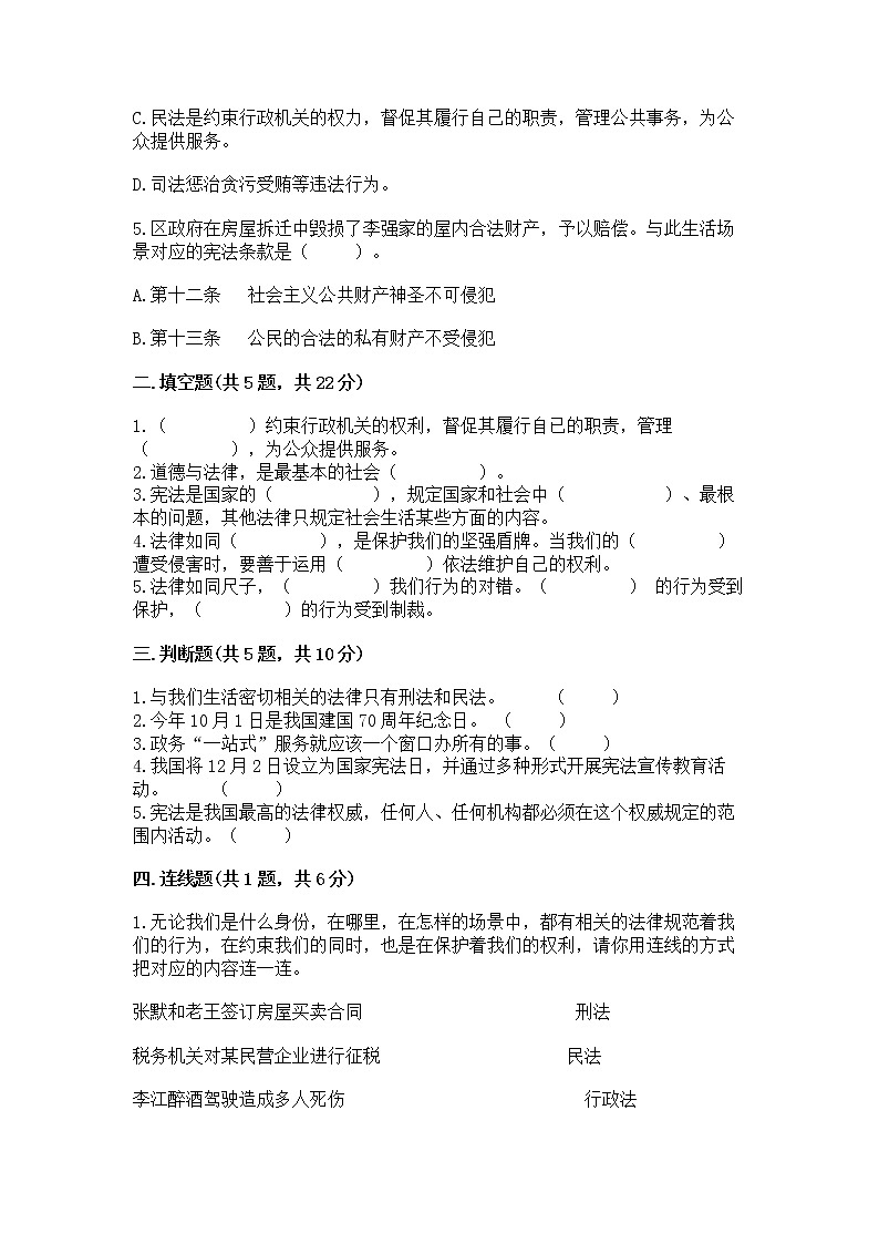 人教部编版  五年级下册第二单元 我们的守护者4感受生活中的法律 测试卷精品有答案第2页
