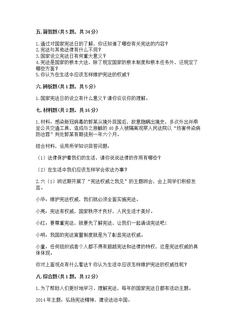 人教部编版  五年级下册第二单元 我们的守护者4感受生活中的法律 测试卷精品有答案第3页
