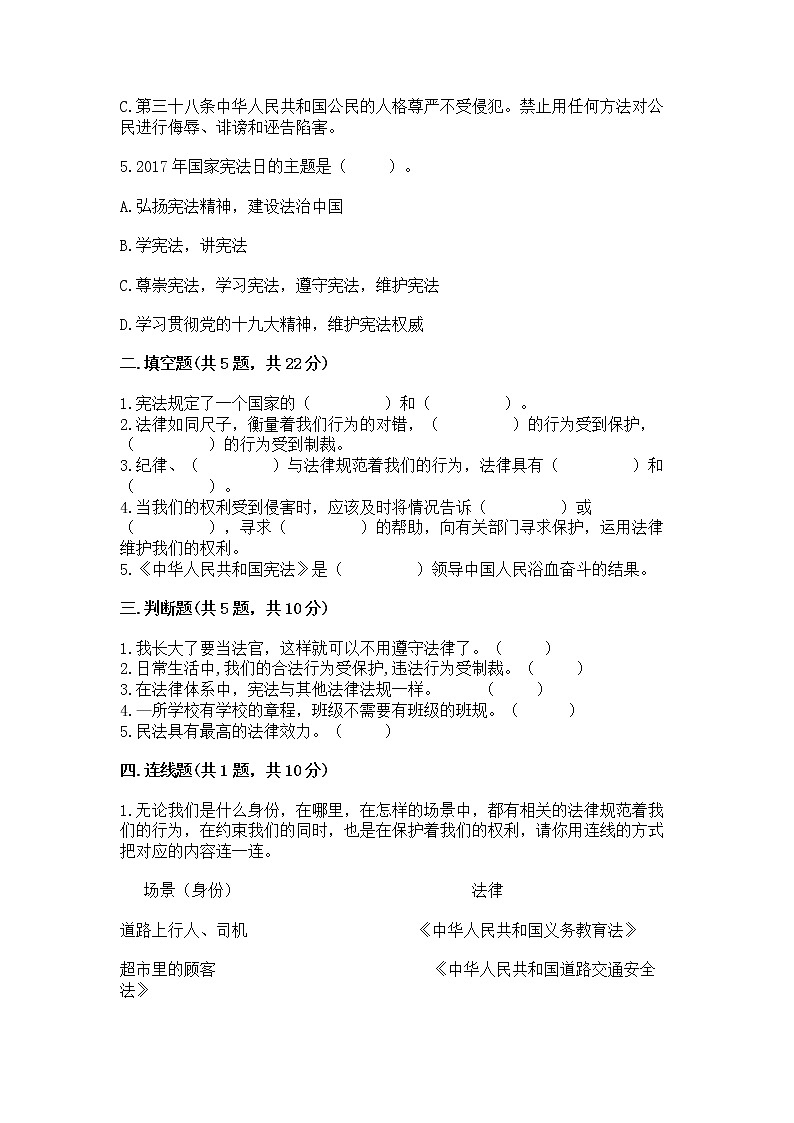人教部编版  五年级下册第二单元 我们的守护者4感受生活中的法律 测试卷附参考答案（名师推荐）第2页