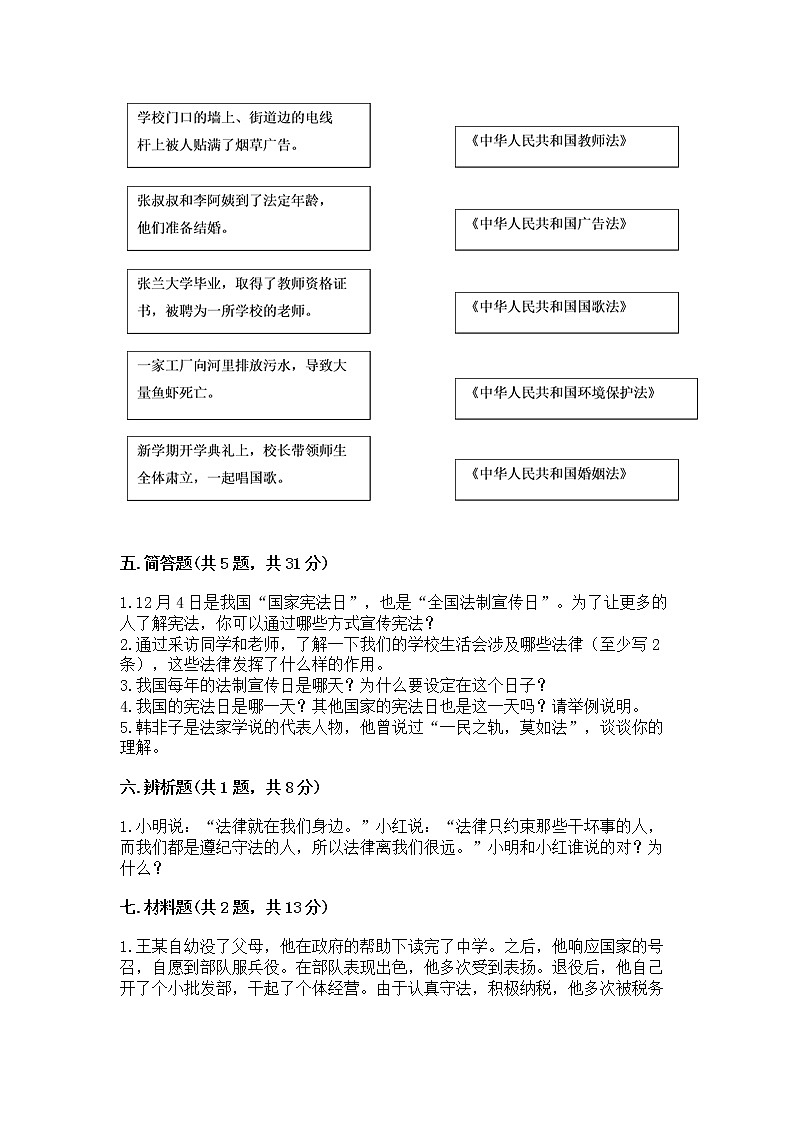 人教部编版  五年级下册第二单元 我们的守护者4感受生活中的法律 测试卷附参考答案（能力提升）第3页